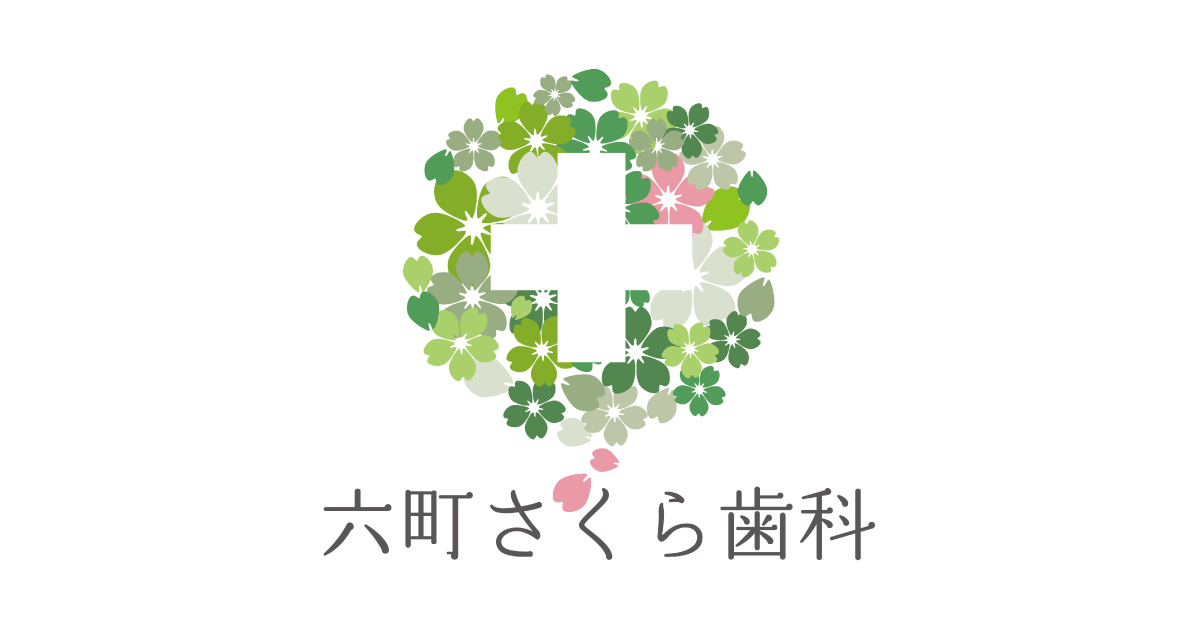 六町さくら歯科の外観